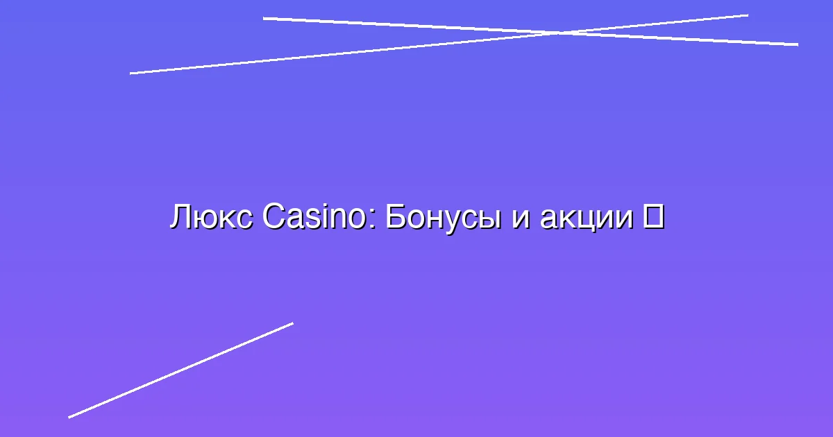 Бонусы и акции